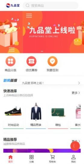 九品堂官方app下载安装图片1