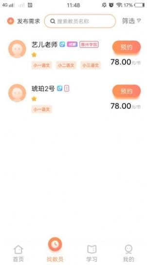 小桔子家辅app手机版下载 v1.3