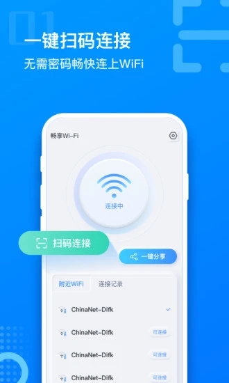 畅想WiFi app软件官方下载 v1.2.2