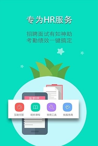 菠萝招聘app官方下载 v1.0