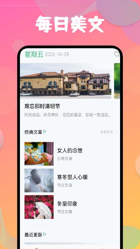 每日金句美文app官方下载 v1.1