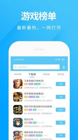 魔玩助手app免费下载安装最新版本 v2.0.3.0