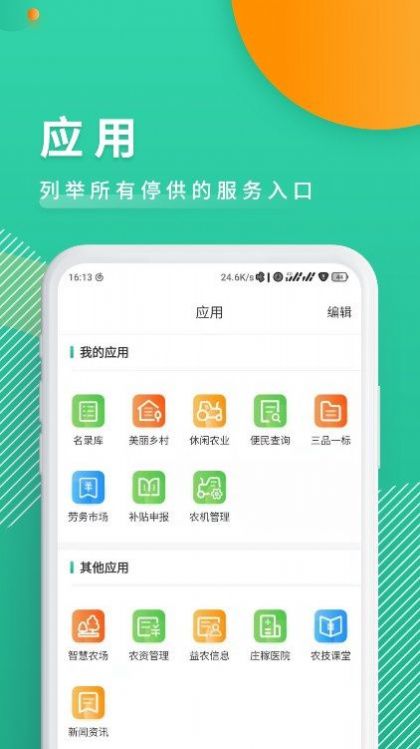 农业农村云资讯app官方下载 v1.0.0