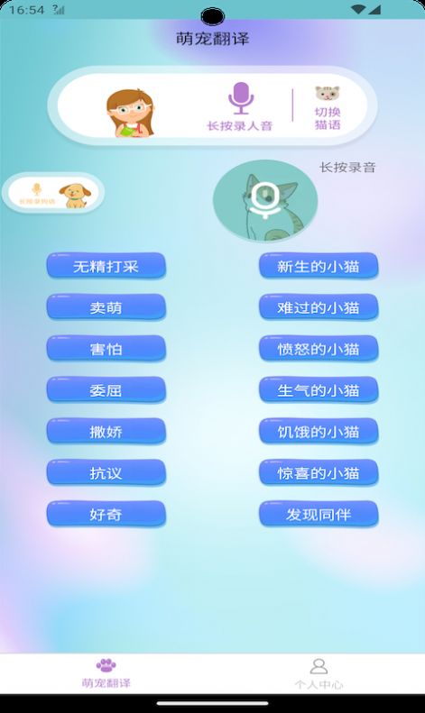 梦美猫狗翻译免费版手机版下载 v1.6.2