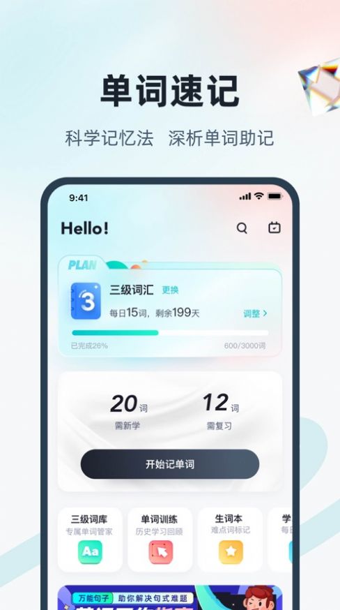 单词通速记学习软件下载 v1.0.0