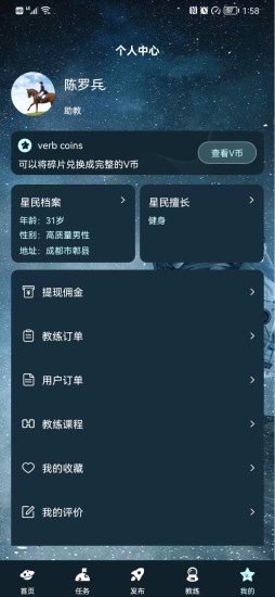 V星球健身社区app下载图片1