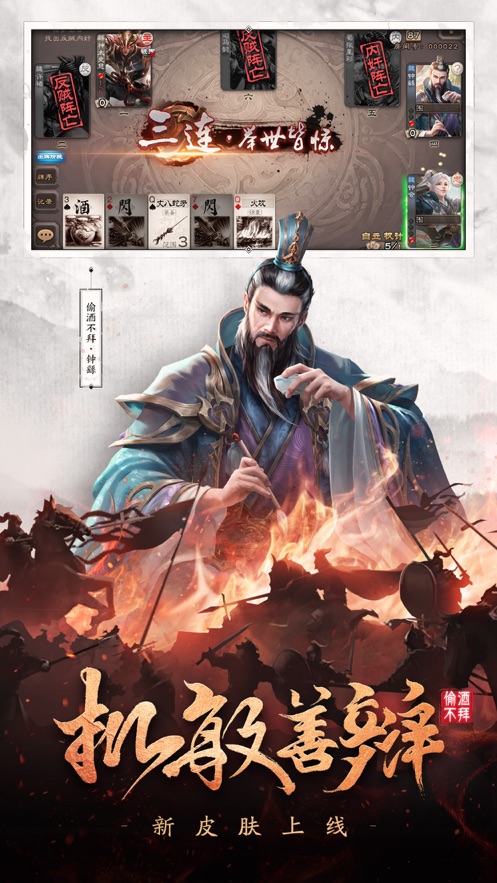 三国杀移动版安装包官方最新版 v4.1.5