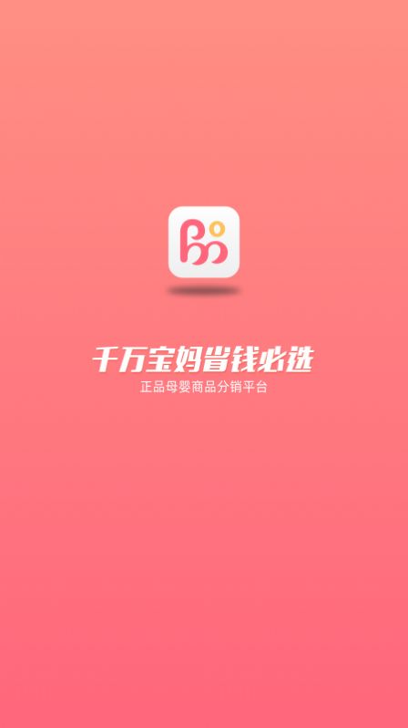 宝妈货架app手机版 v1.1.4