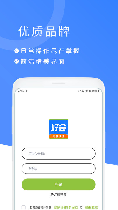 好会排班助手下载 v2.1