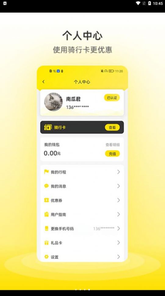 小钻出行app官方下载 v1.0.0