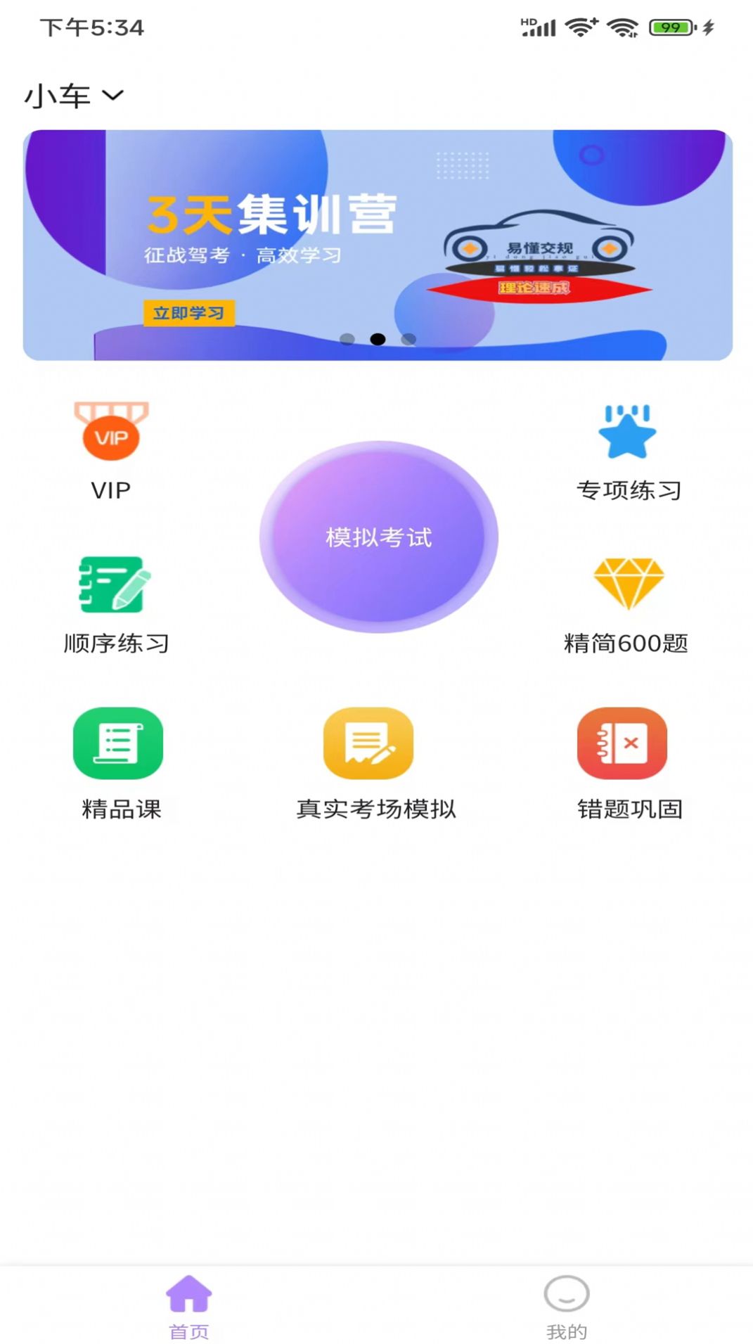 易懂交规驾考学习下载 v1.0.0