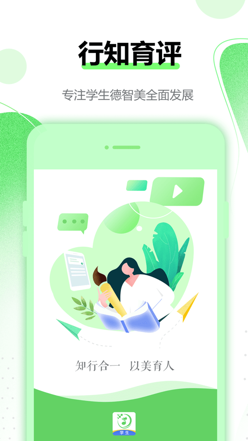 行知育评教师端安卓版app下载 v1.3.2