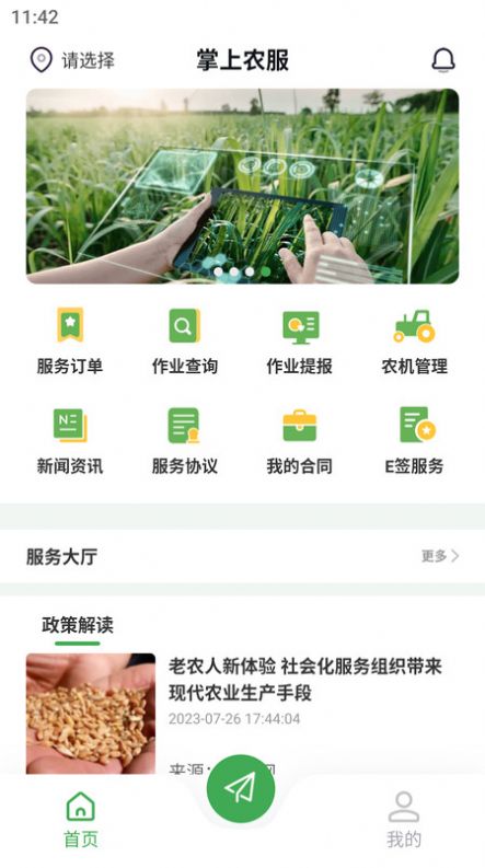 掌上农服软件官方下载 v1.1