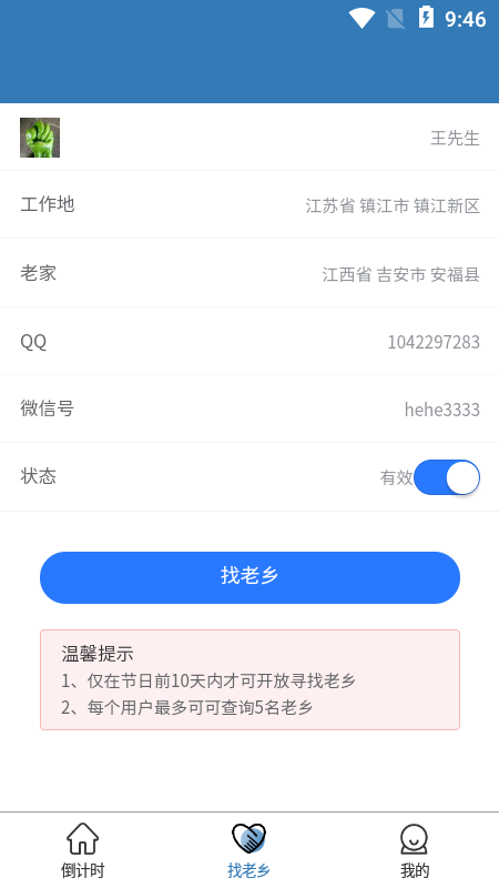 一起顺风车app官方下载 v1.0