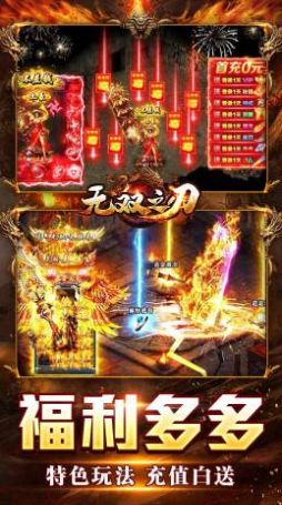 无双之刃新春爆充超超变手游下载正版 v1.0.0