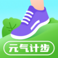 元气计步app官方下载 v2.0.1