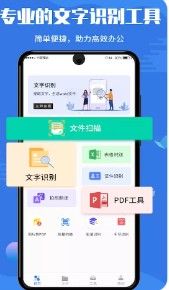 极光扫描王app文字识别PDF转换官方版 v2.3