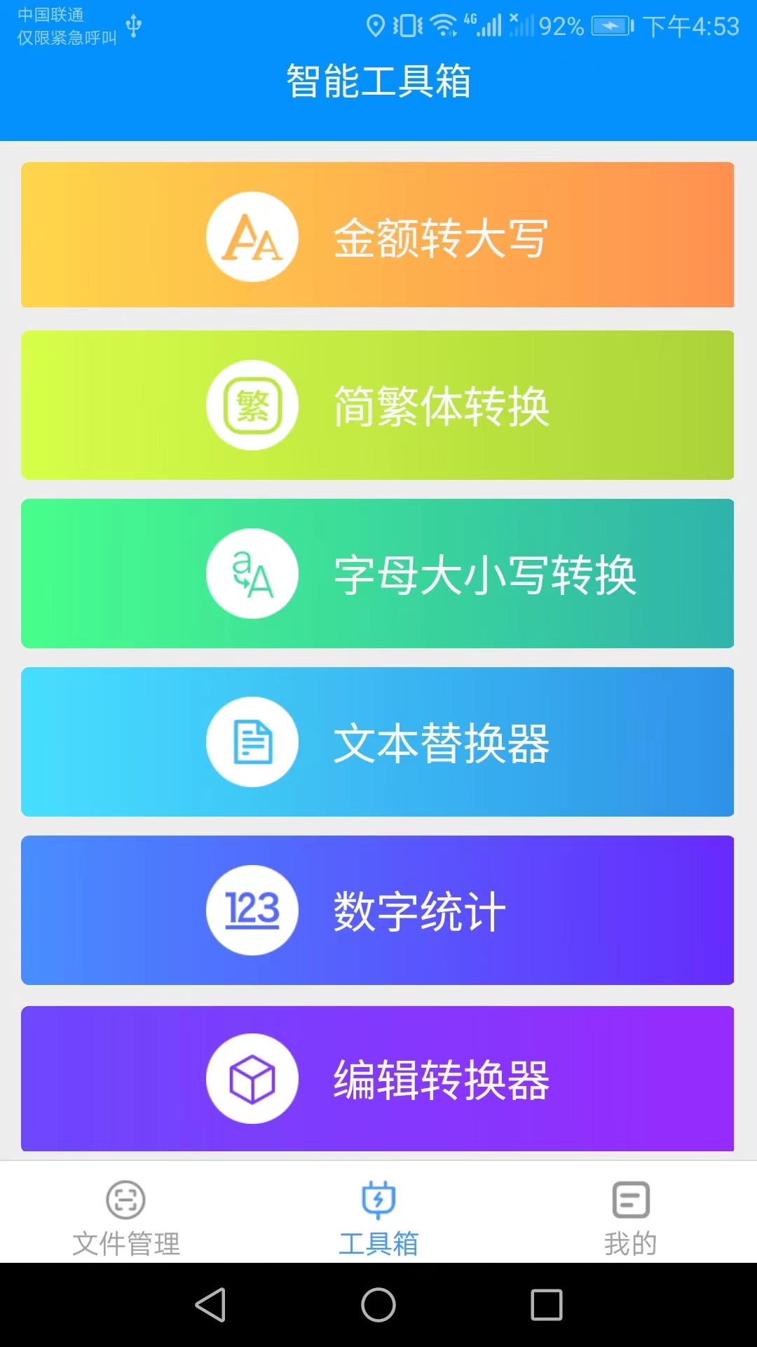 帕拉丁智能手机工具箱下载软件安装包app v1.0