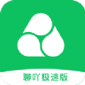 聊吖极速版官方app软件下载 v1.0.2