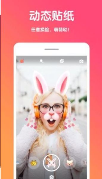 美图激萌相机官方app下载手机版 v1.87