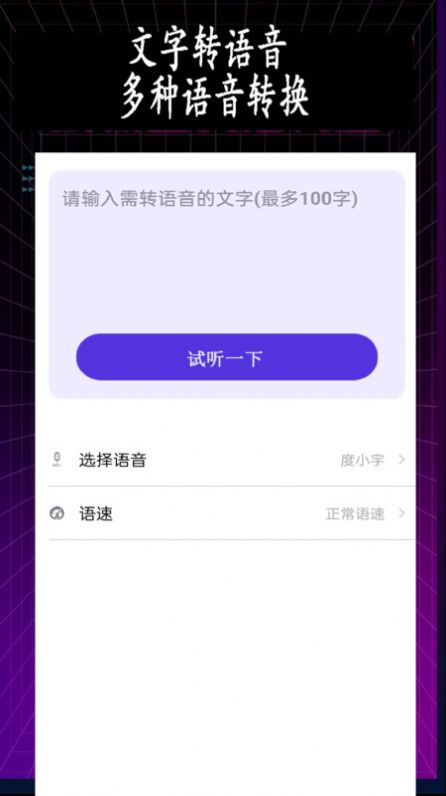 特效变音师无广告软件下载 v1.0.0