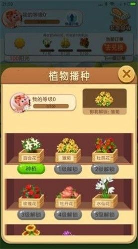 兰花模拟器安卓下载红包版 v1.0