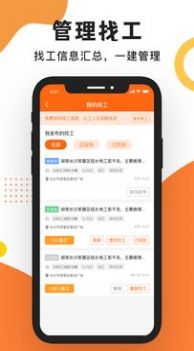 工友之家官方app手机版下载 v1.0.2