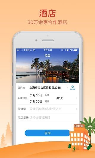 游老大旅游app官方版 v1.0