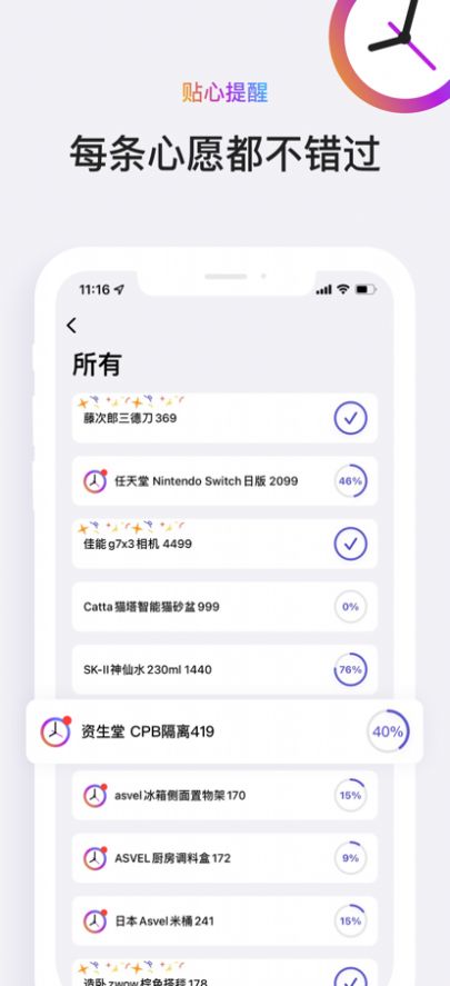 心愿清单app手机版下载 v1.0