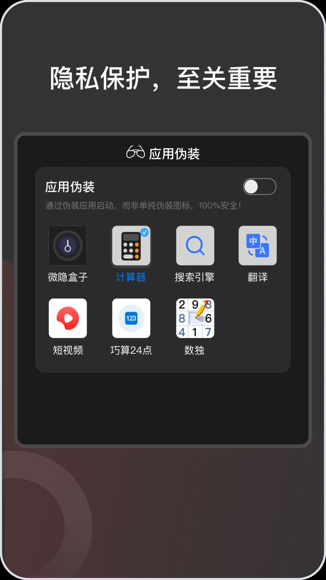 微隐盒子双开软件免费下载 v1.0.0