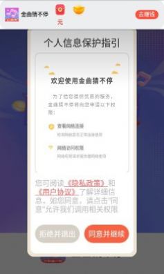 金曲猜不停红包版app下载 v1.0.1