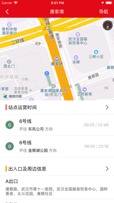 武汉地铁通app下载手机版 v1.0.6