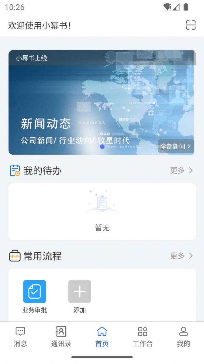 小幂书办公软件app下载 v2.0.3