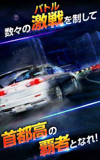 首都高battle XTREME中文汉化安卓版 v1.1.5