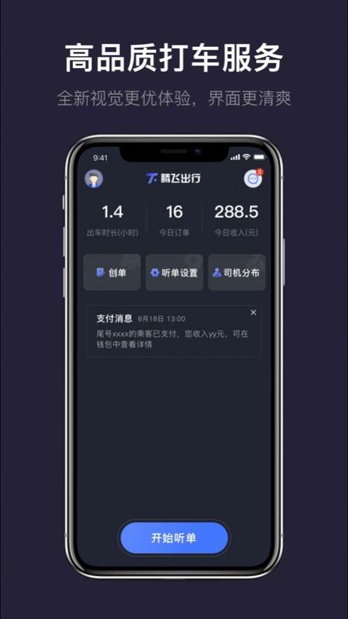 腾飞司机app官方下载 v2.26