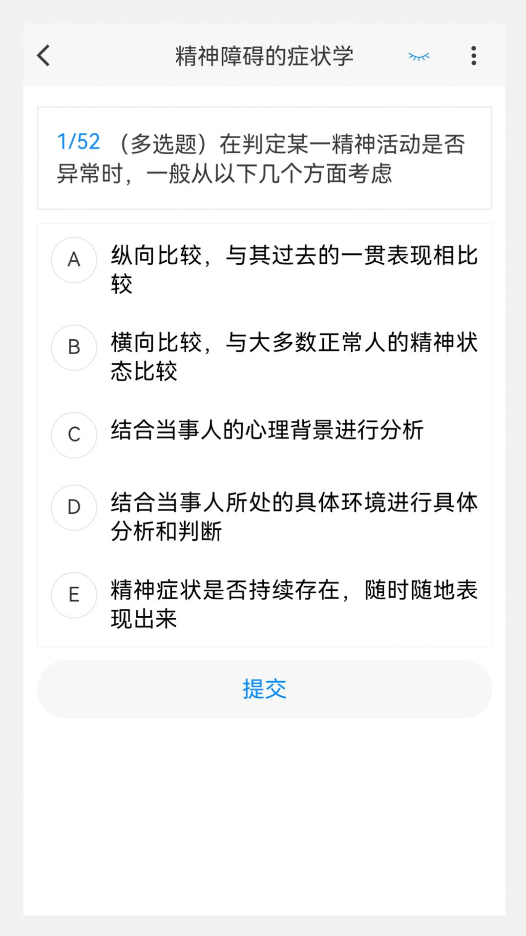 精神病学新题库软件下载安装 v1.2.0