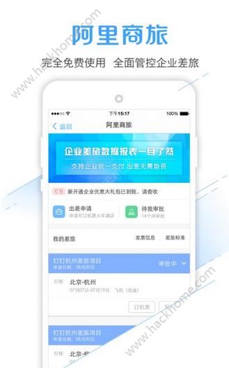 阿里商旅官方app下载 v1.0.2