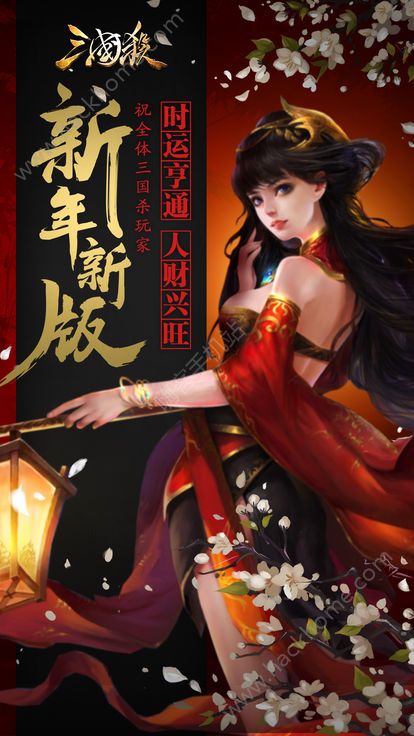 三国杀3.6.1官方最新版下载 v4.1.5