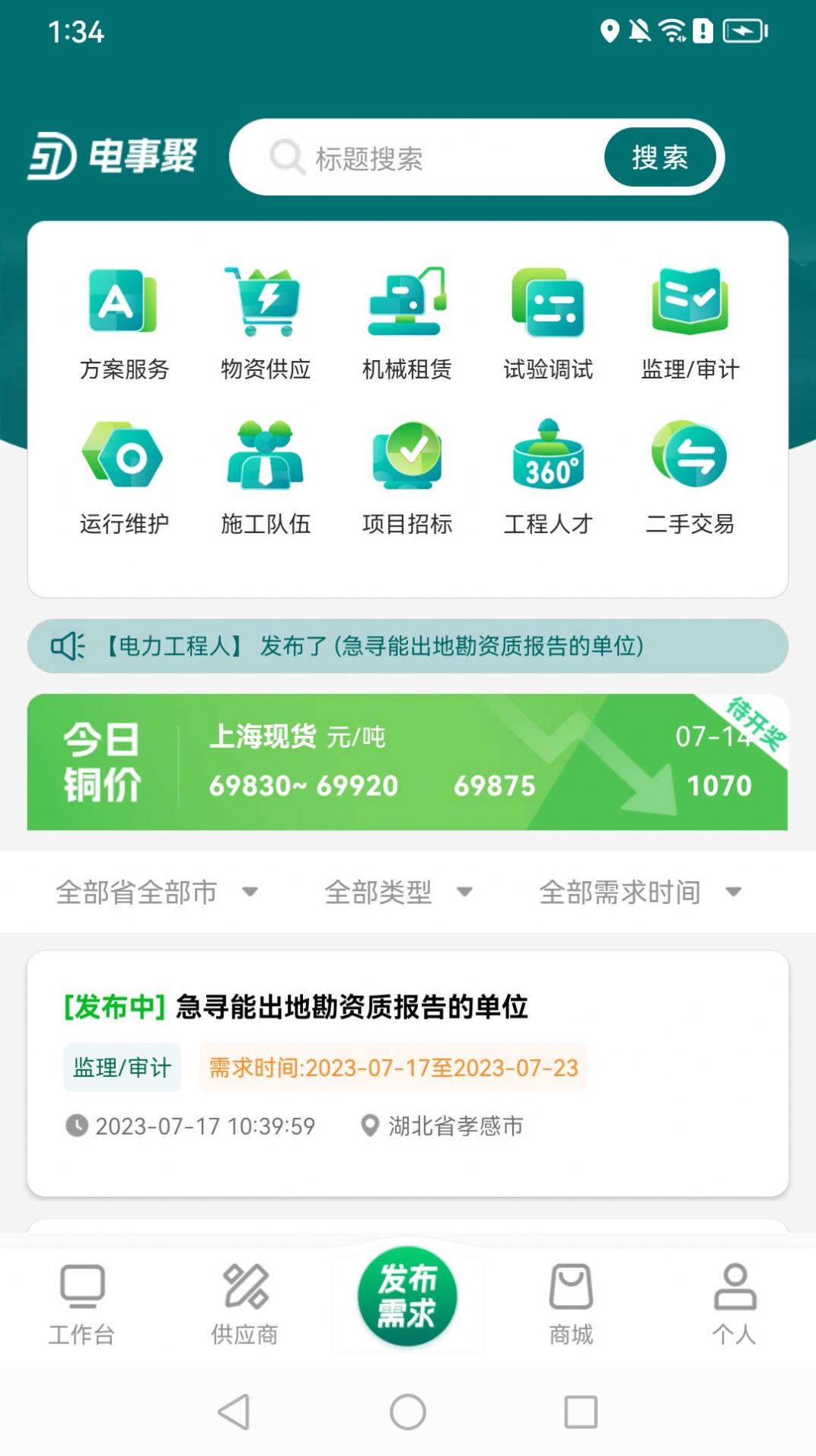 电事聚app官方版下载图片1