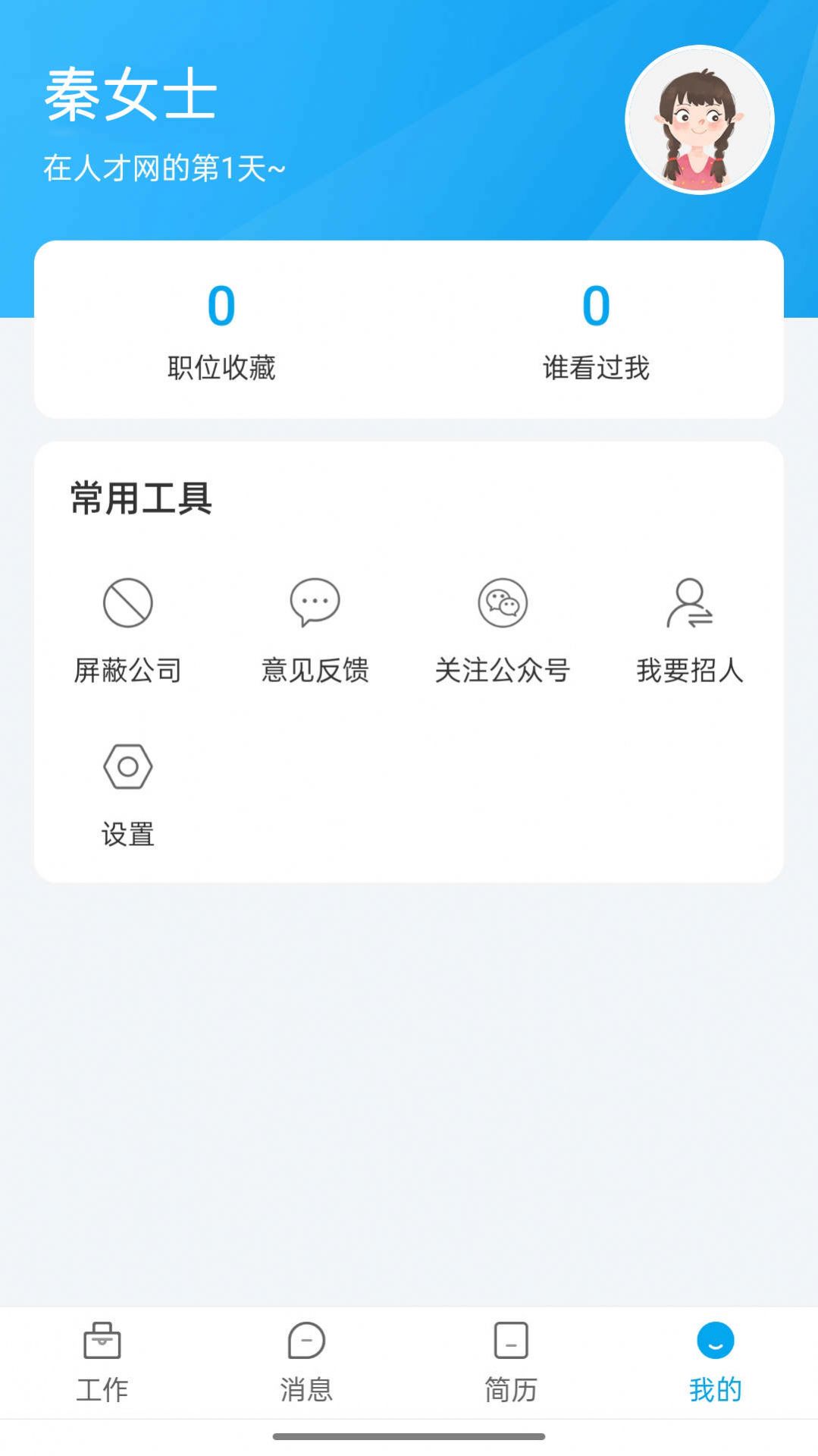 舟山人才网招聘网最新招聘app下载 v3.0