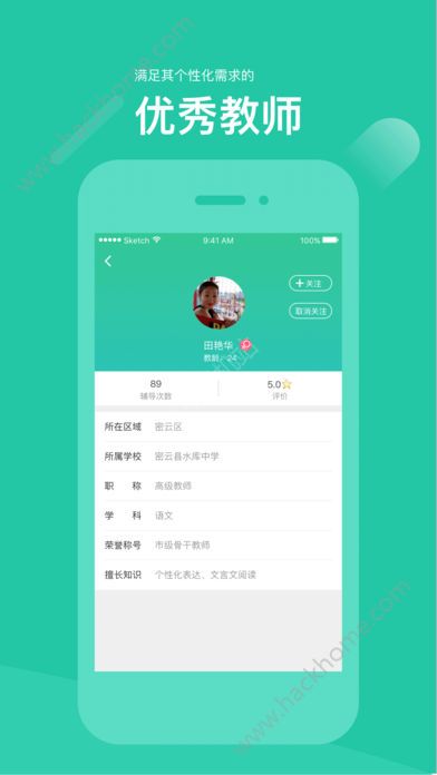 好双师安卓版手机软件 v2.1.20