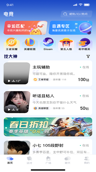 咕噜星球聊天软件官方下载 v1.1.9