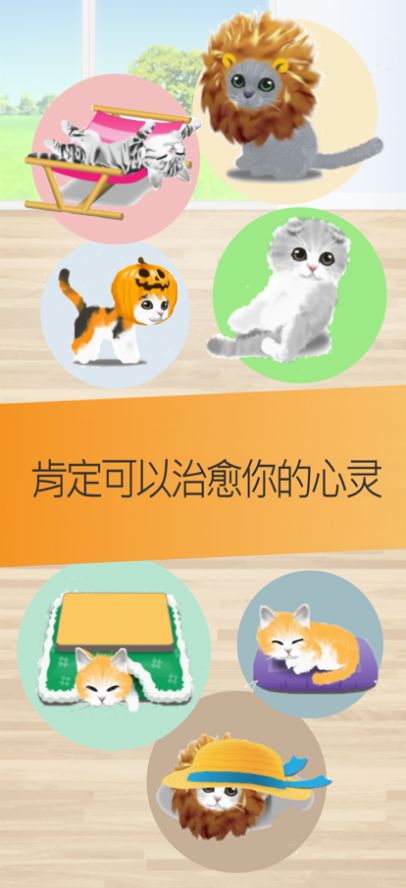 治愈的猫育成游戏安卓最新版 v1.0