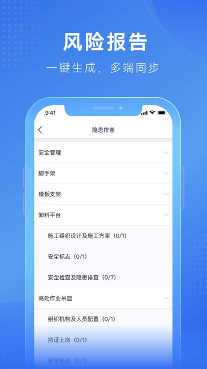 建安信管巡检办公下载 v1.0.1