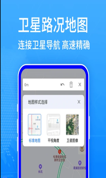 GPS卫星导航app手机官方版图片1