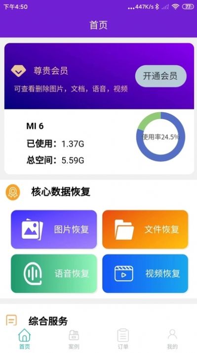 昱宸数据恢复软件官方下载 v2.0.0