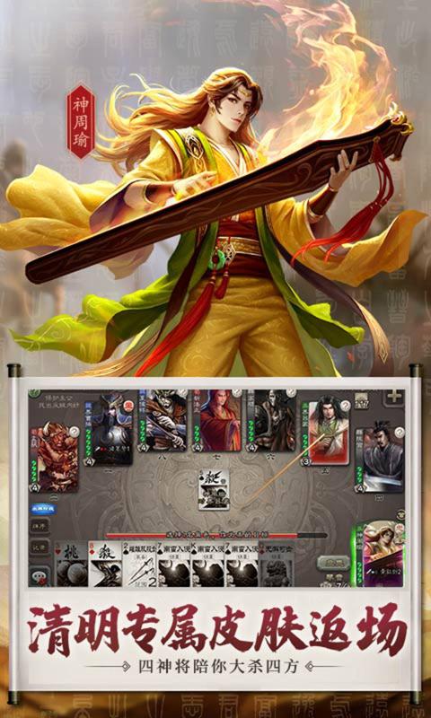 三国杀移动版3.8.2巅峰赛官方最新版 v4.1.5