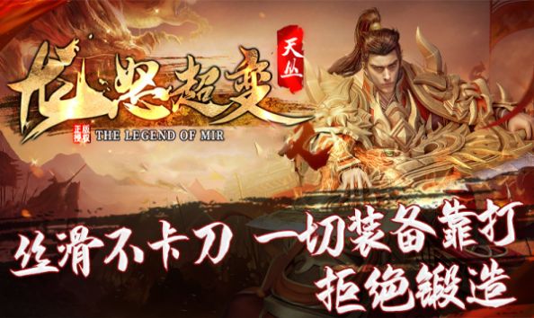 天丛龙怒超变手游下载正版 v4.4.2