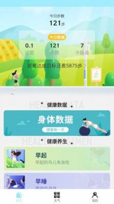 我的运动计步助手app官方下载 v1.0.1