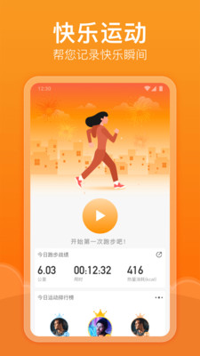 快乐记步下载app最新版 v4.2.5